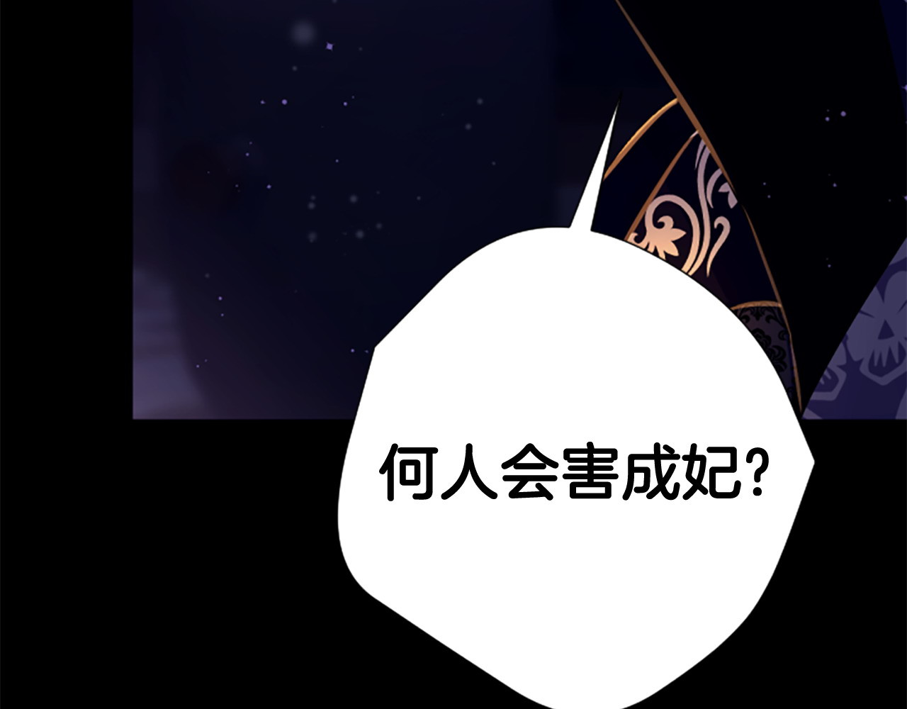 第106话 皇帝震怒 第 150 页