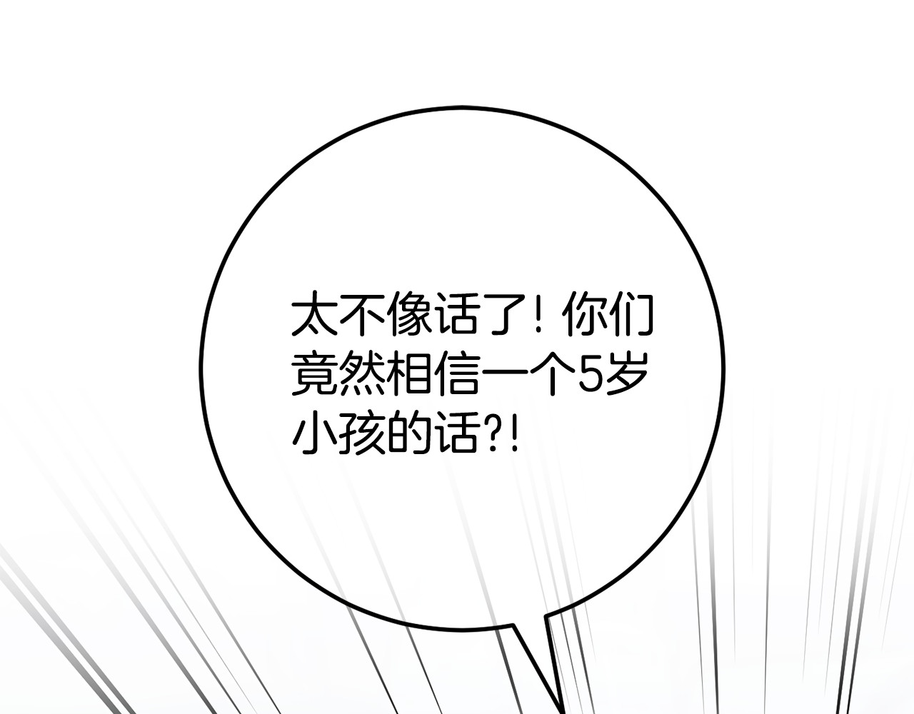 第121话 报仇！ 第 84 页
