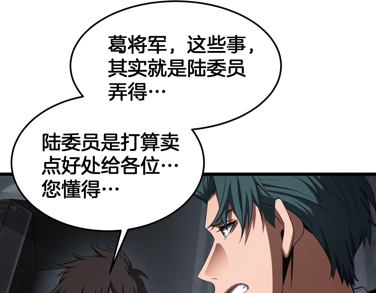 第87话 幕后操作 第 36 页