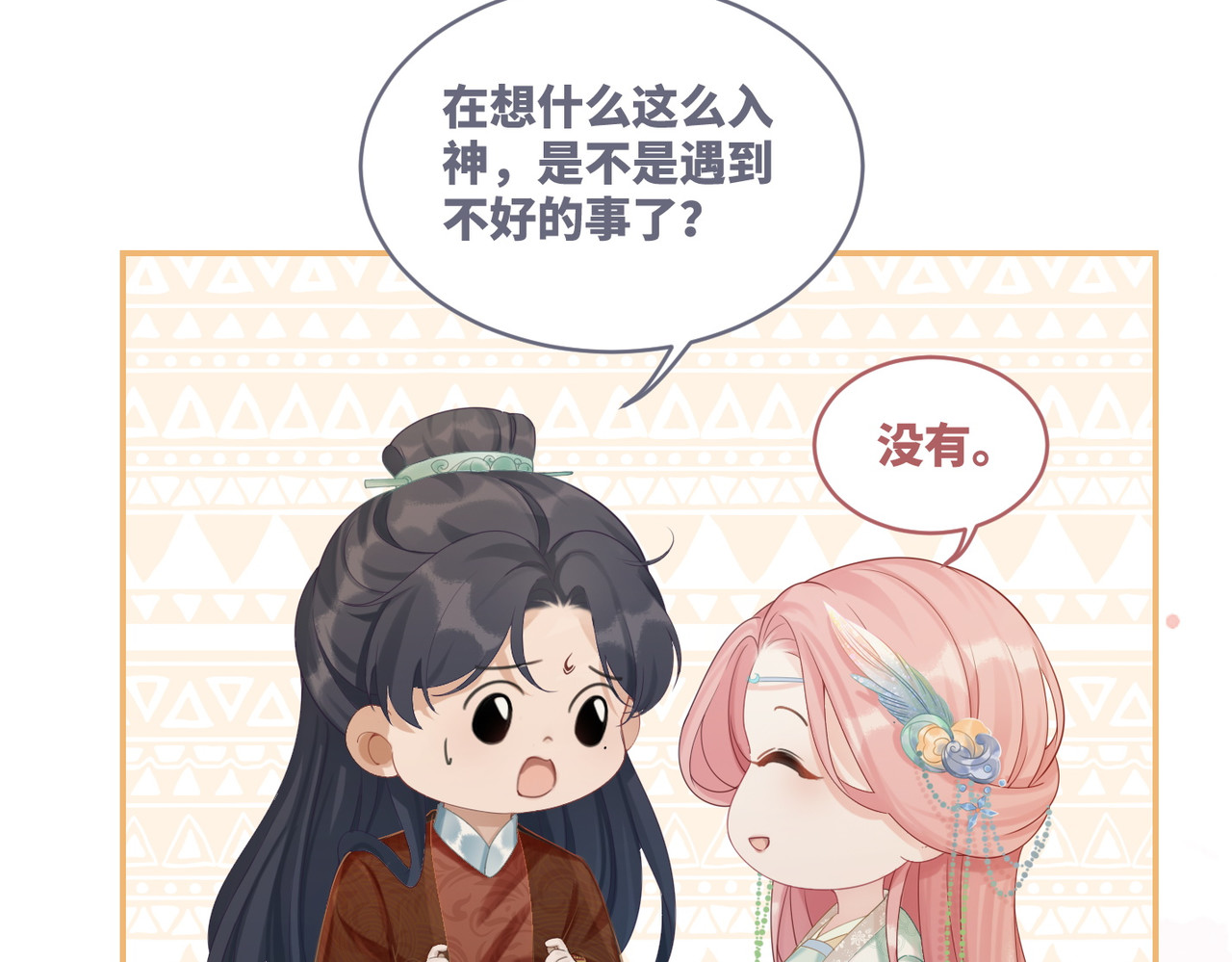 第70话 付出真心 第 36 页