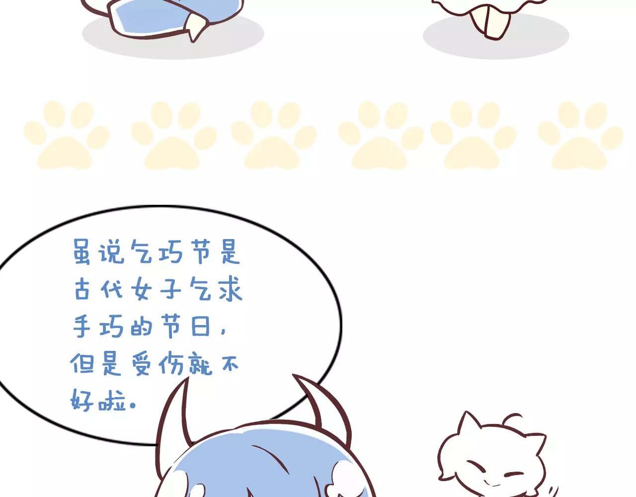 第9话  七夕快乐 第 100 页
