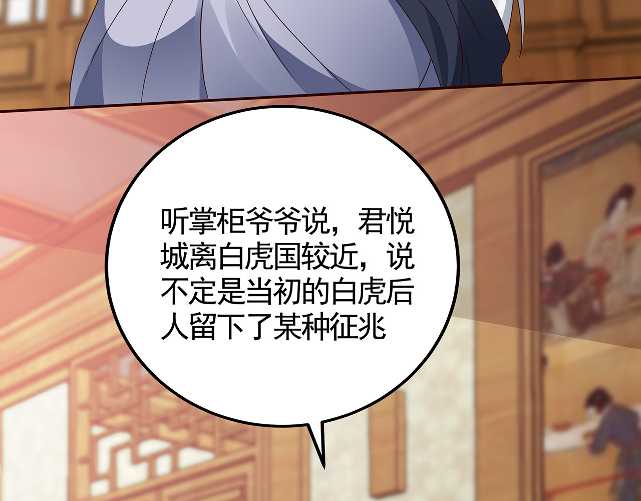 第132话 帝轩的秘密 第 76 页