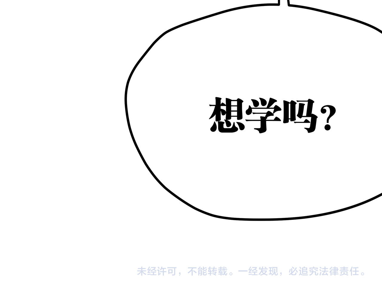 第11话 原来不是光头，是无头 第 110 页