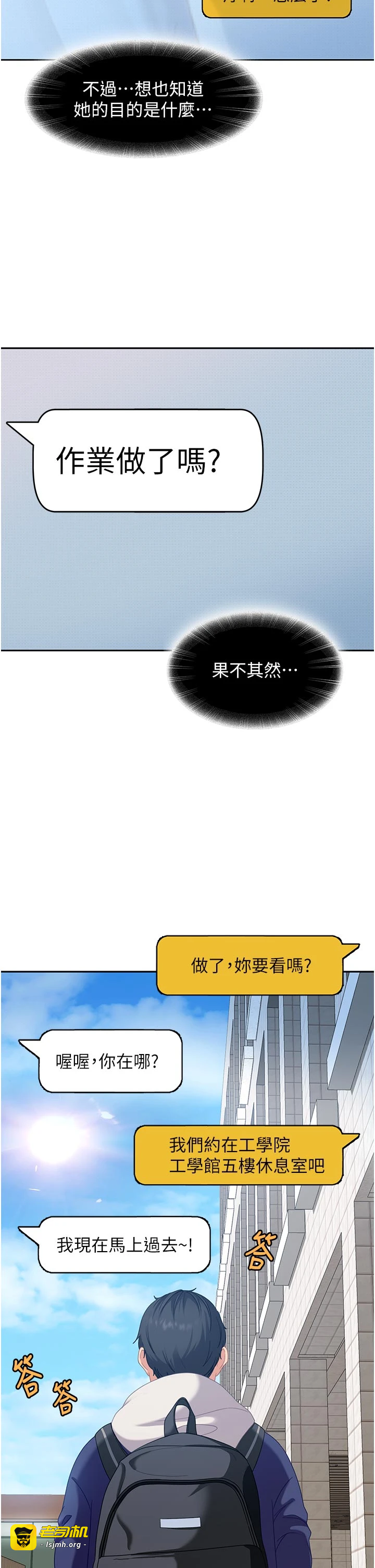 第2话 - 你的量好惊人♥ 第 47 页