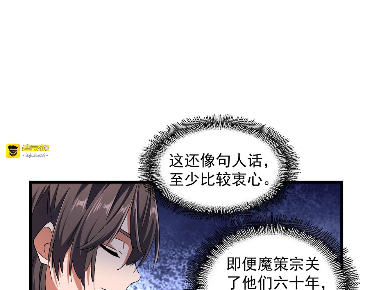 第266话 四鬼秘技 第 79 页