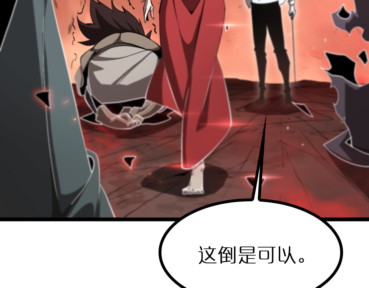 第244话 鬼王顾青山 第 86 页