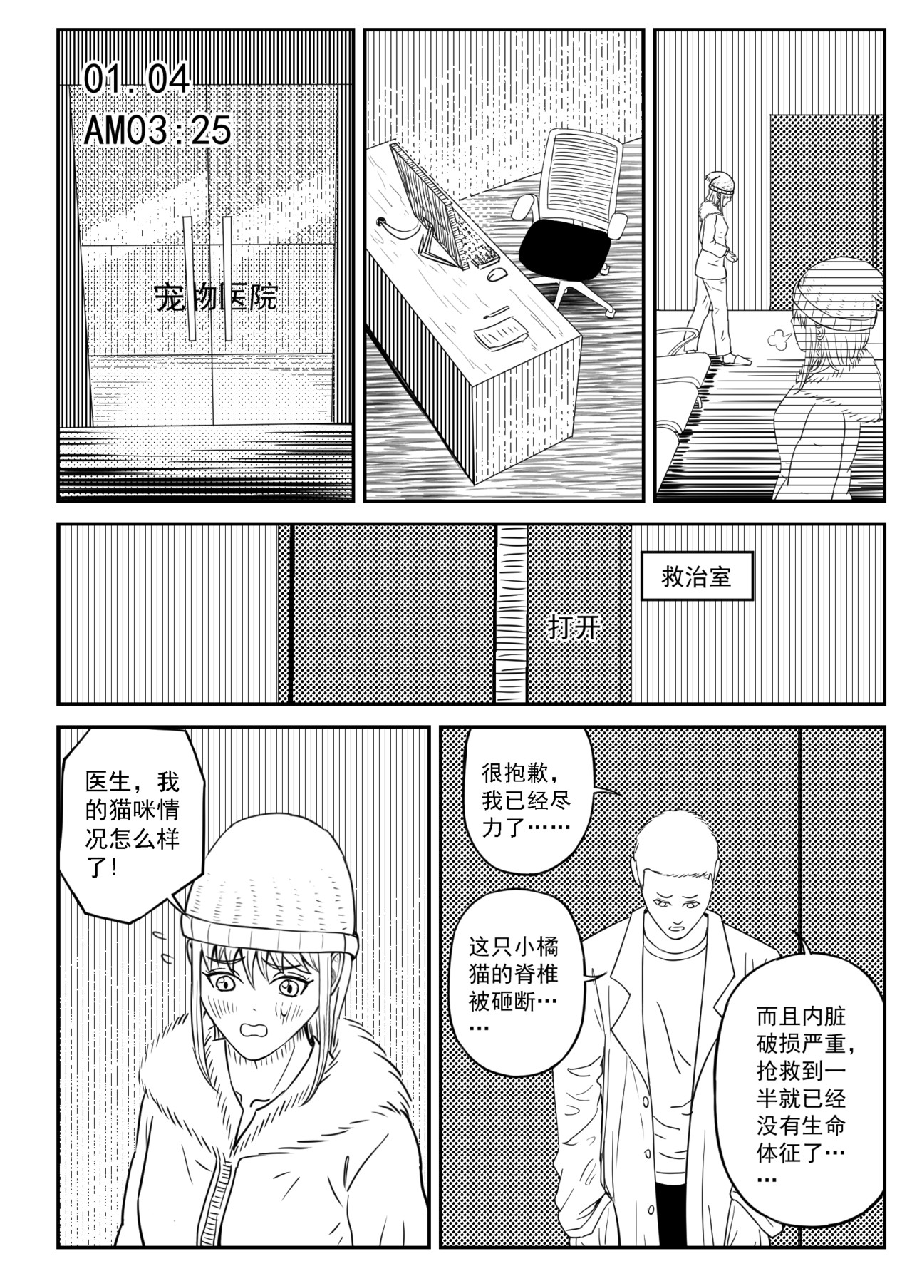 1晚安喵子 第 32 页