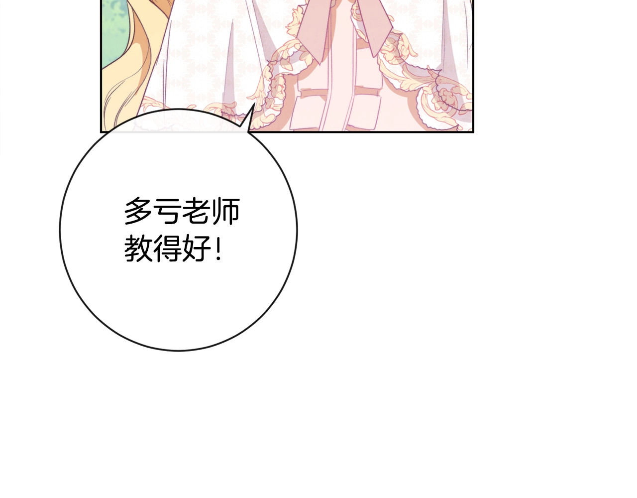 第3话 金色玫瑰 第 68 页