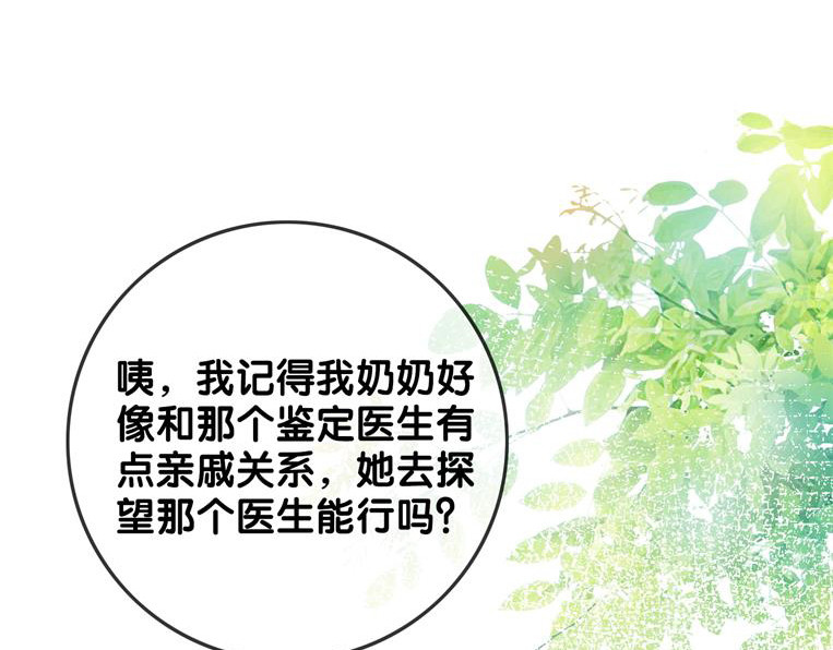 第136话 订婚宴前夕 第 38 页