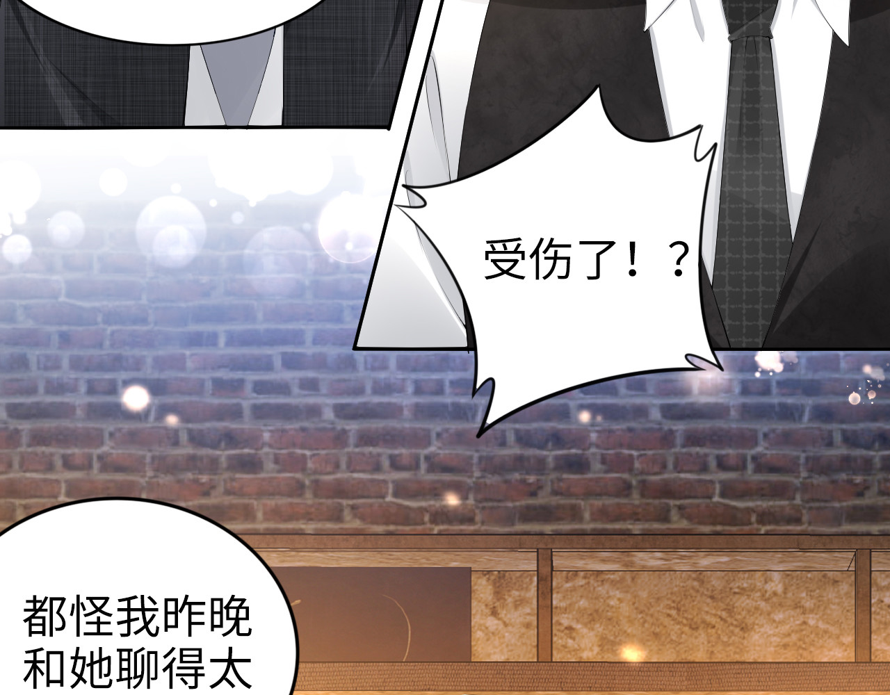 第197话 戴眼镜的权少 第 76 页