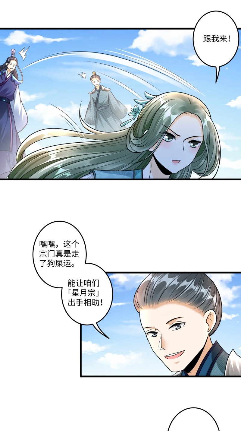第20话 第十九章 第 12 页