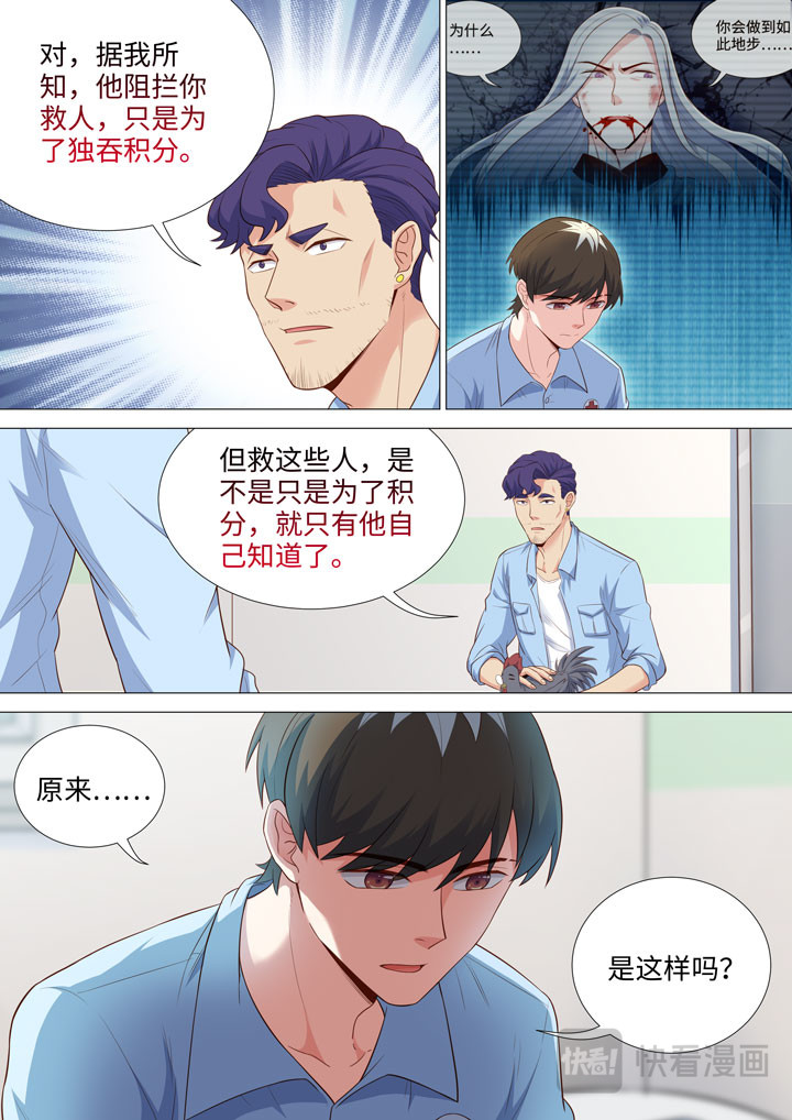 192 废墟下的真相 第 7 页