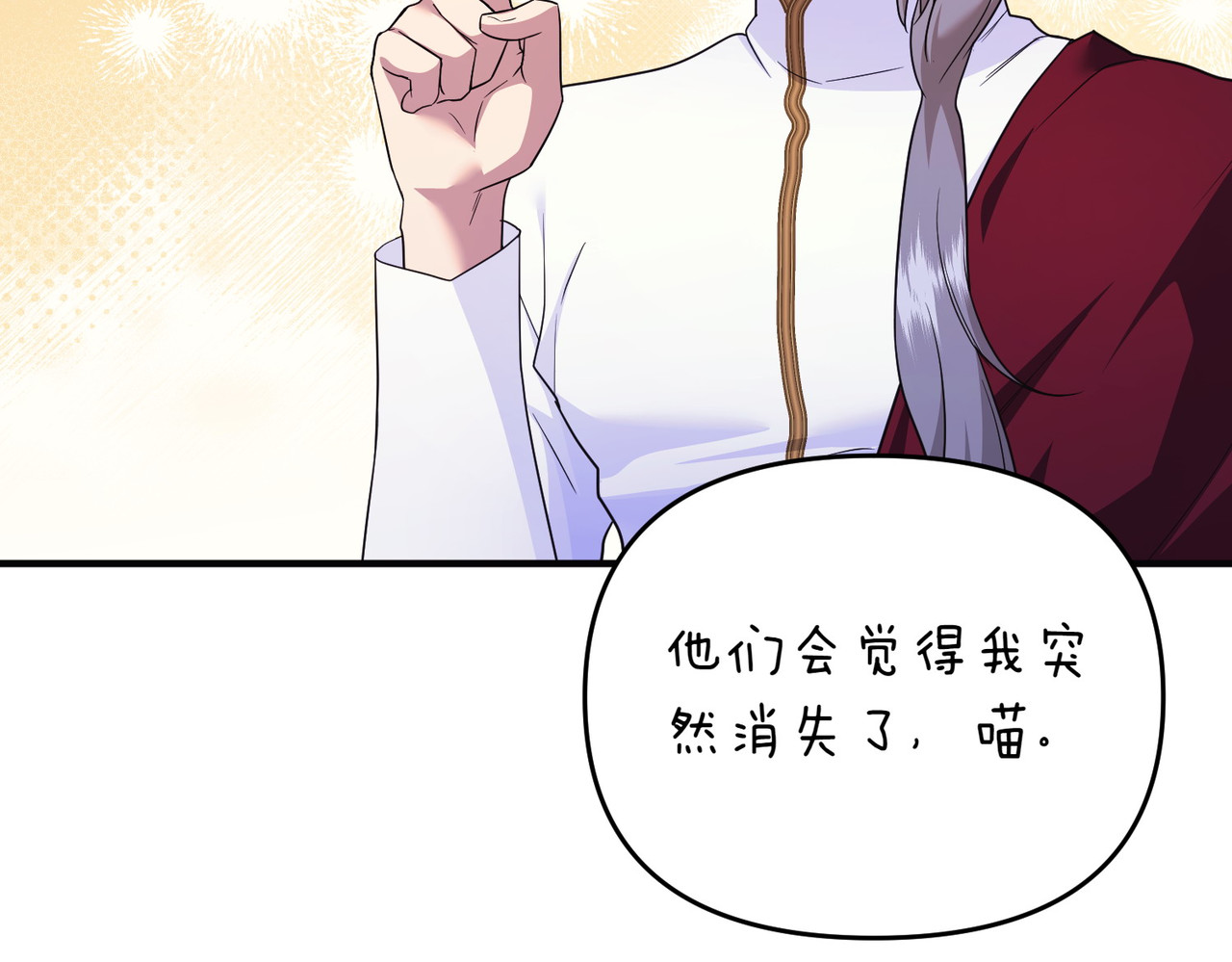 第70话 逃跑 第 112 页