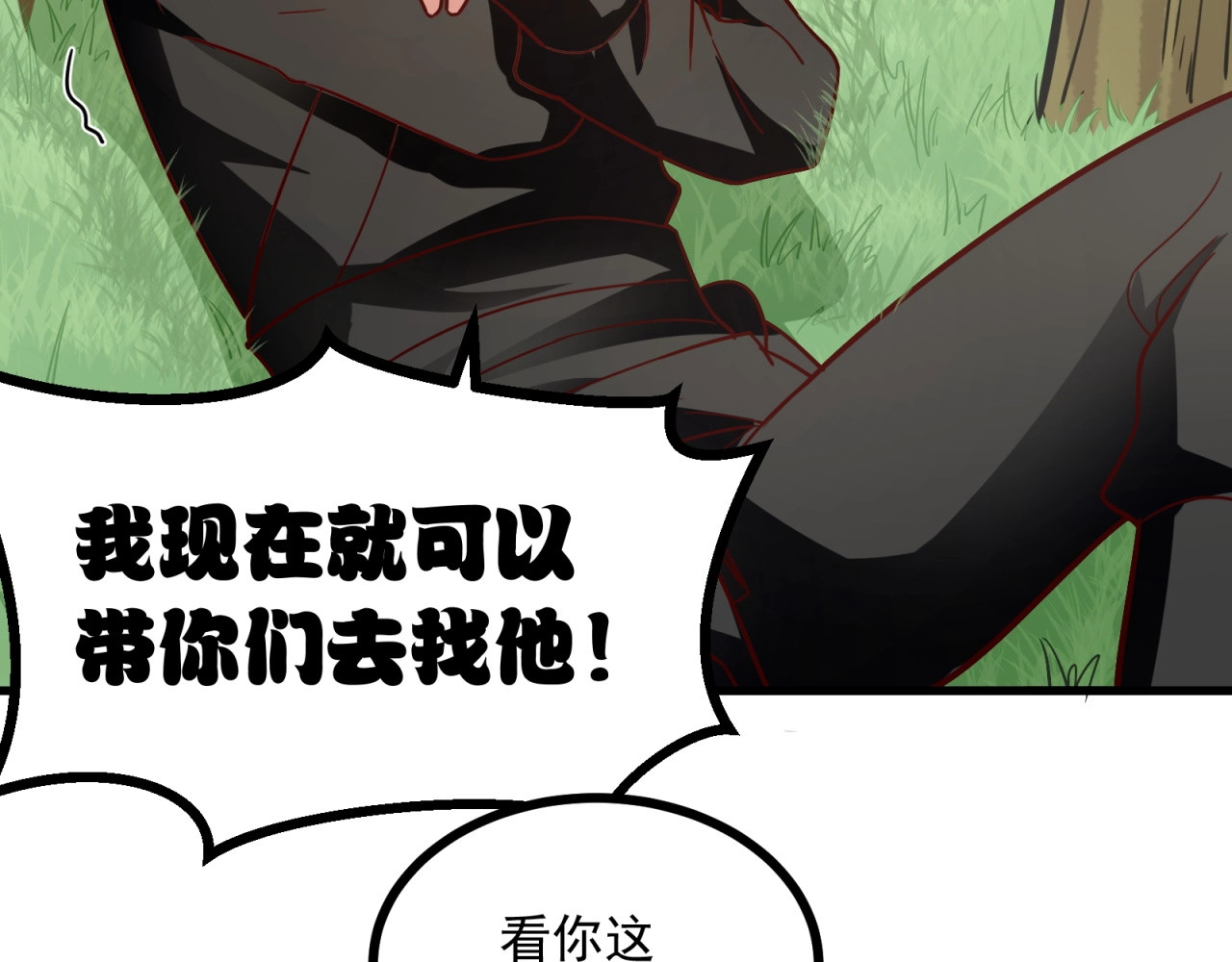 第71话 学会说骚话了？ 第 64 页