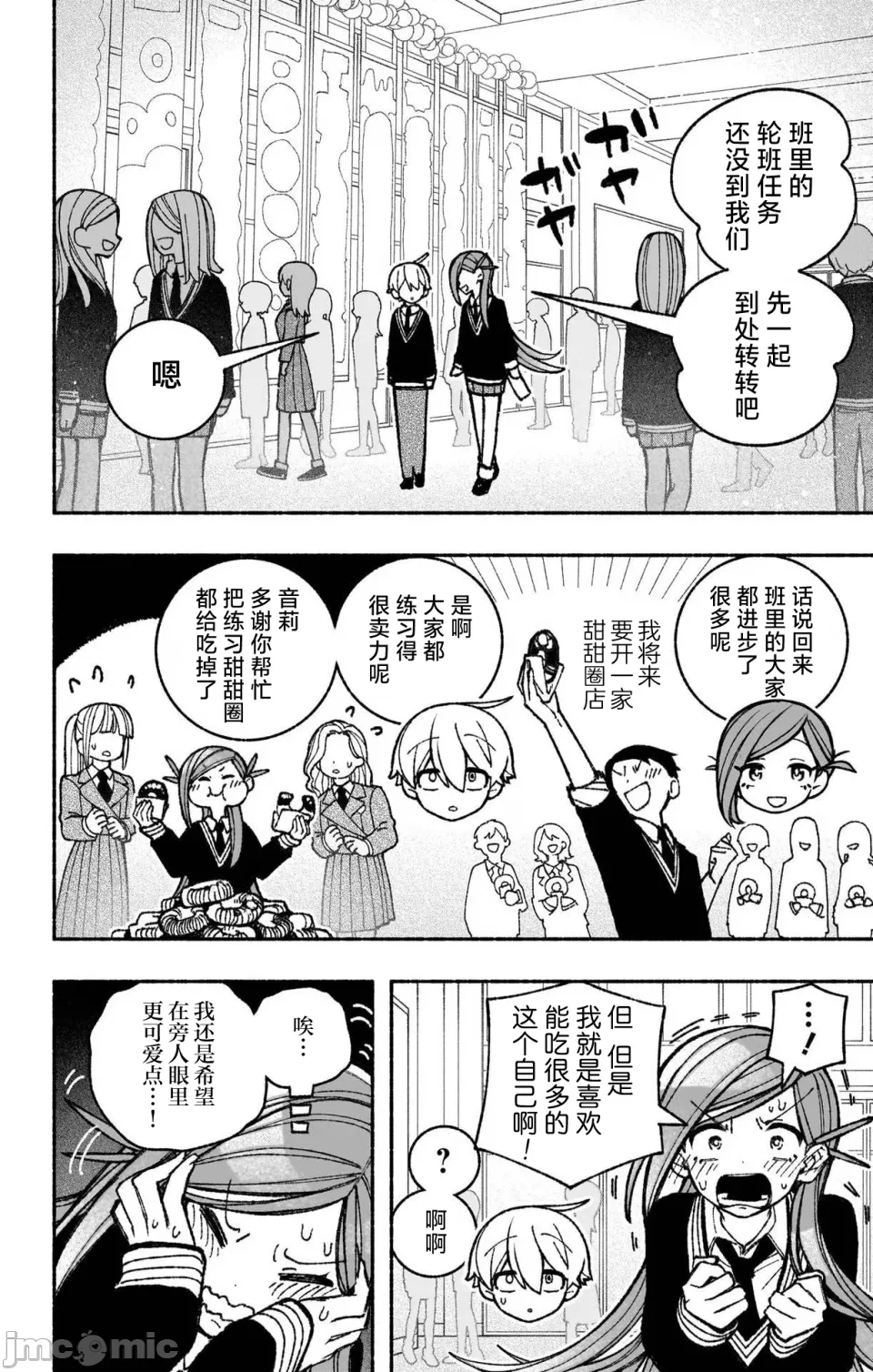 让驱魔师免于堕落 [有马あるま/フカヤマますく] エクソシストを堕とせない 第46话 - 5