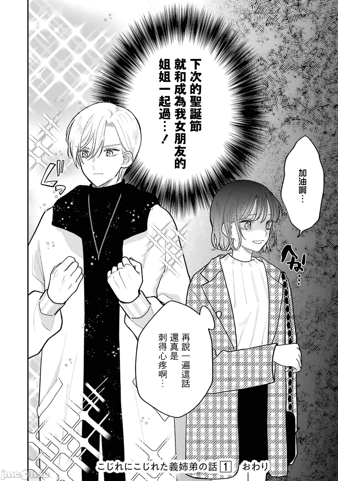 越陷越深的义姊弟恋爱故事 [鹅妈妈汉化组] [饴降あめり] こじれにこじれた义姉弟の话 第9话 - 11
