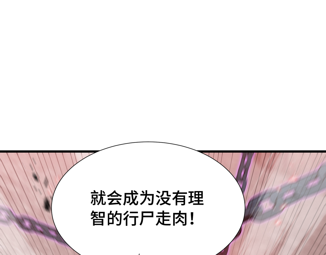第76话 守口如瓶 第 93 页
