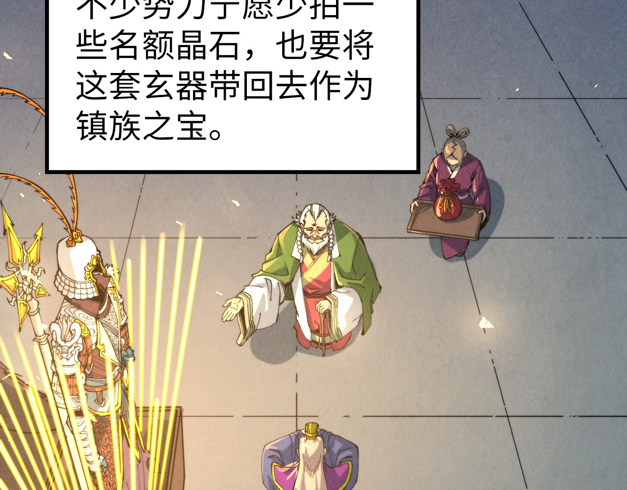 第249话 组合玄器 第 44 页