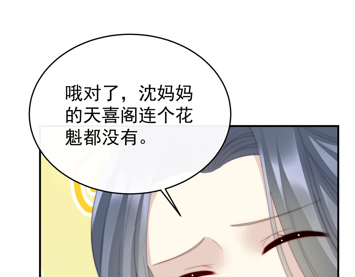 28 是妈妈也是牌王 第 104 页