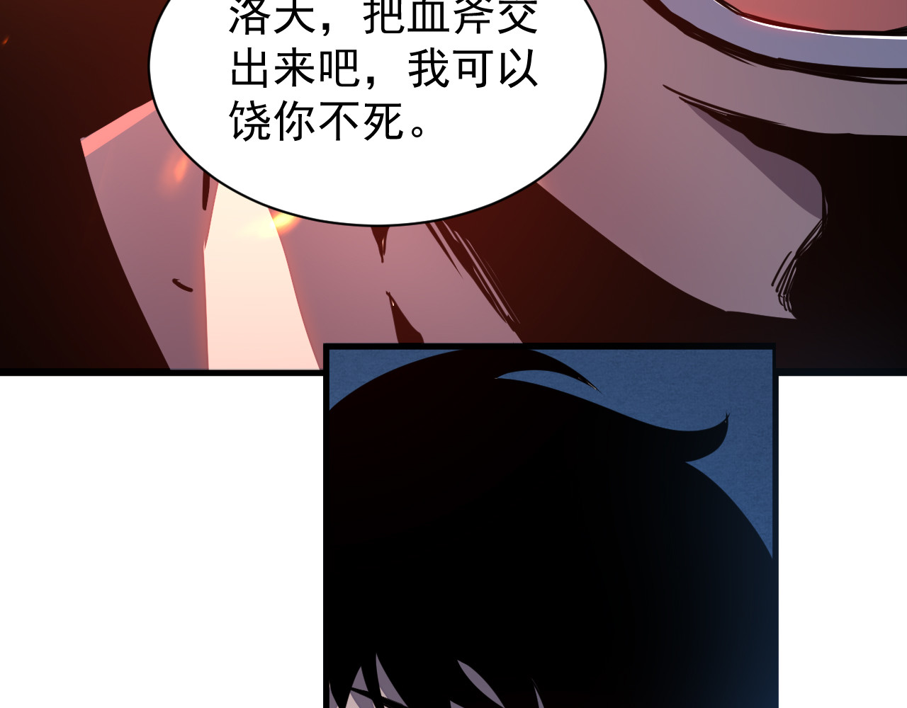 第002话 血斧变身 第 96 页