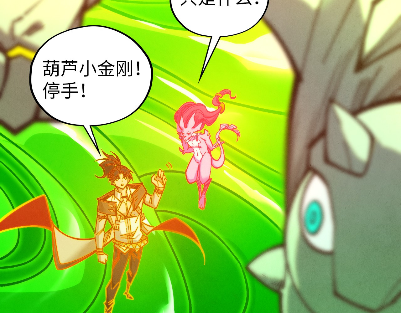 第414话 不灭金身？ 第 98 页