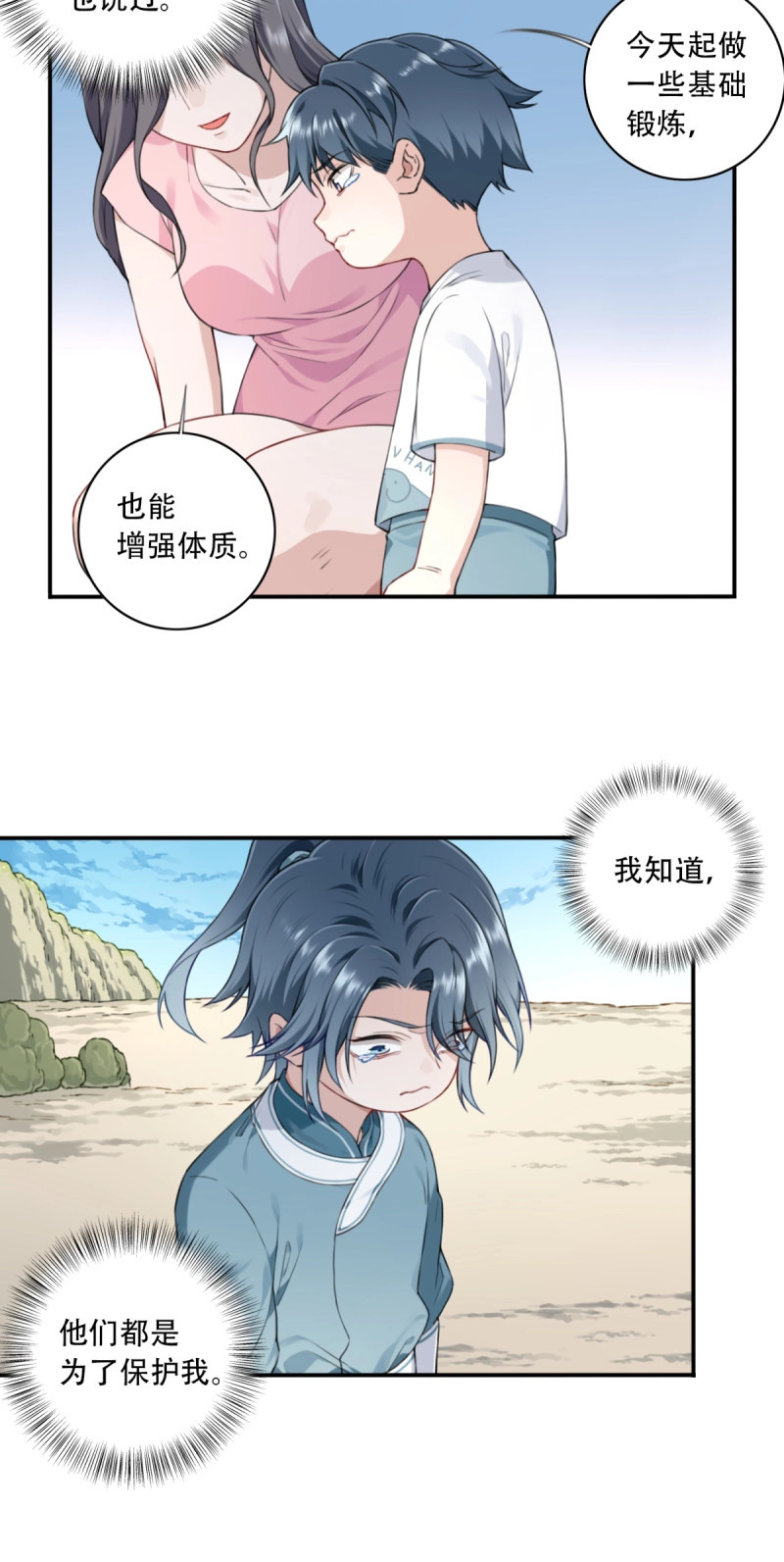 第4话 003：激活了弱鸡系统？ 第 5 页