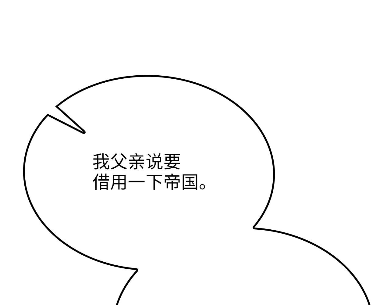 第199话 攻占帝国 第 232 页