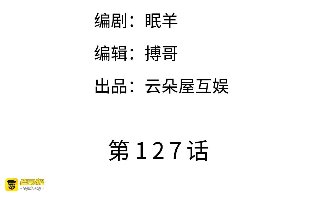 第127话 奇怪的梦 第 5 页