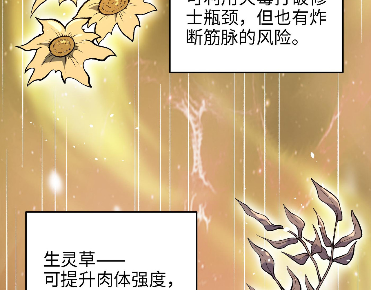 第9话 神仙打架 第 20 页