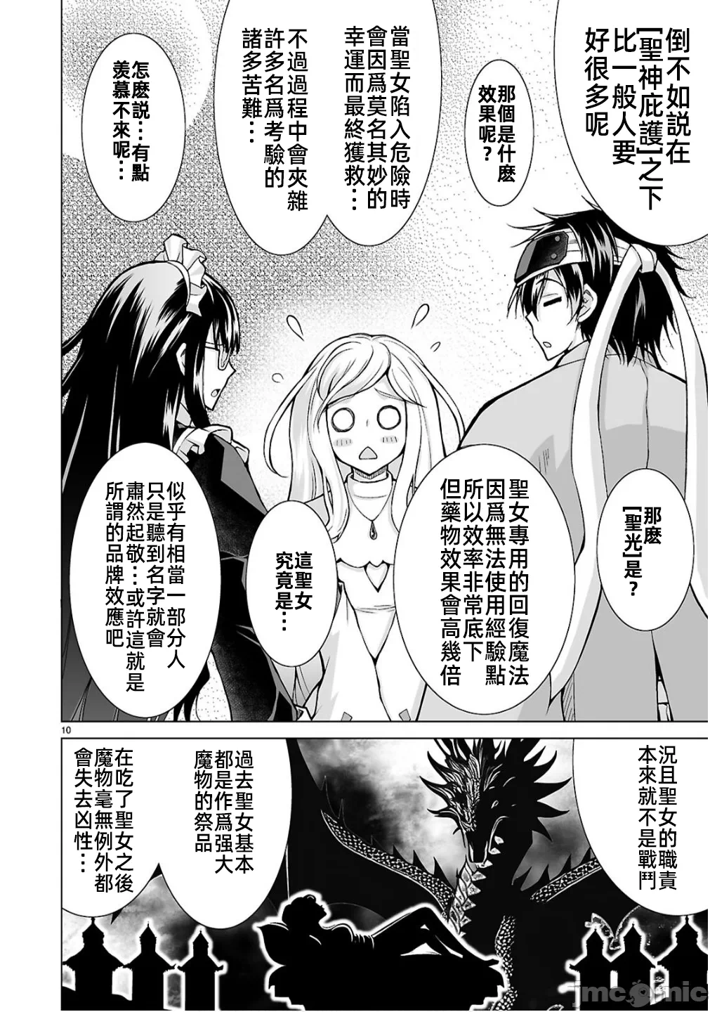 被招唤到异世界获得斩击异能开启简单模式 [神代家家长 止田卓史 矶カズナリ] 异世界に召唤されたんだけど、なんでも斩れてしまう権能を手に入れたのでイージーモードでした。 第15话 - 10