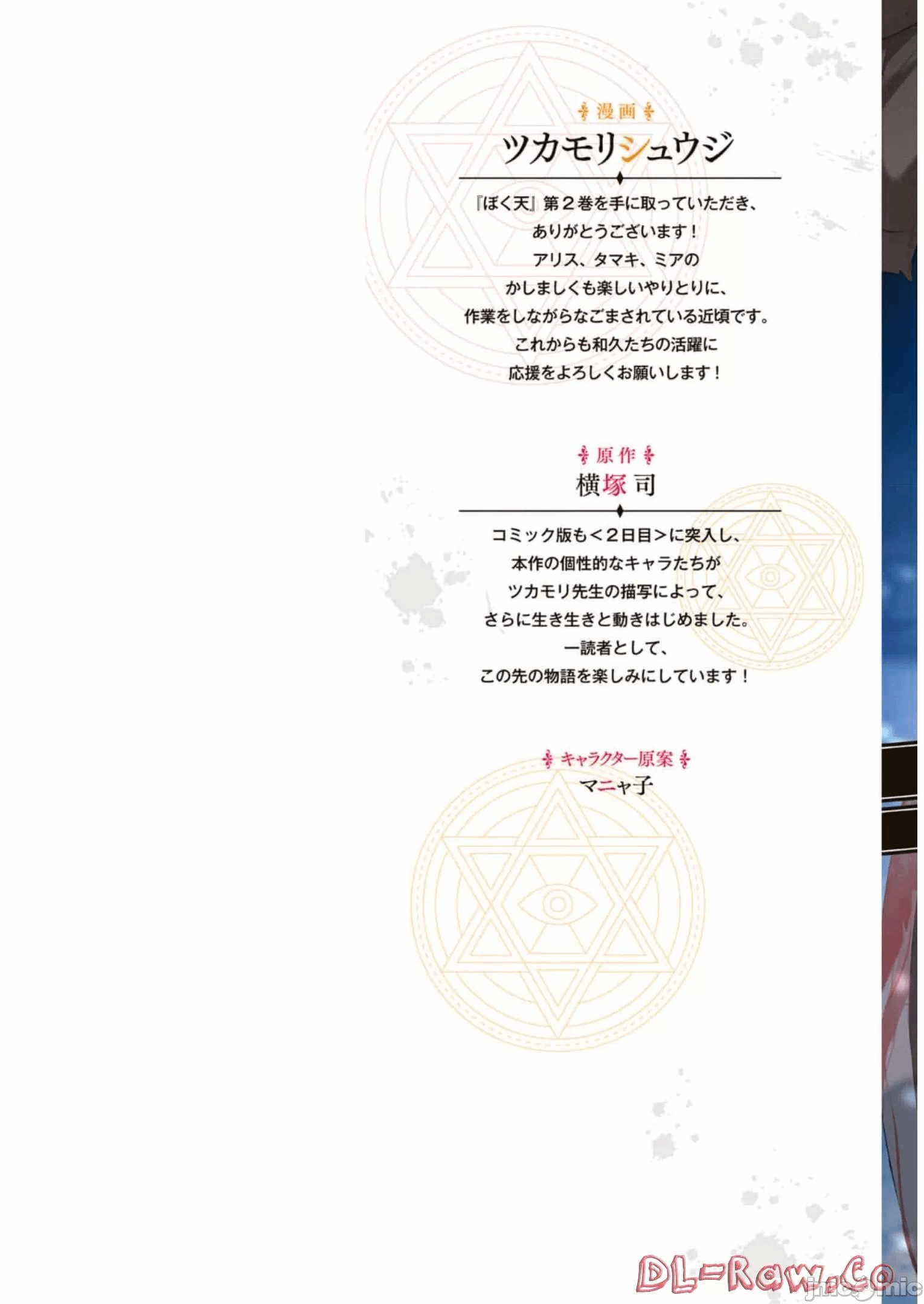 我在异世界因赋予魔法和召唤魔法而左右为难 [ツカモリシュウジ 横冢司 マニャ子] ぼくは异世界で付与魔法と召唤魔法を天秤にかける 第12话 - 2