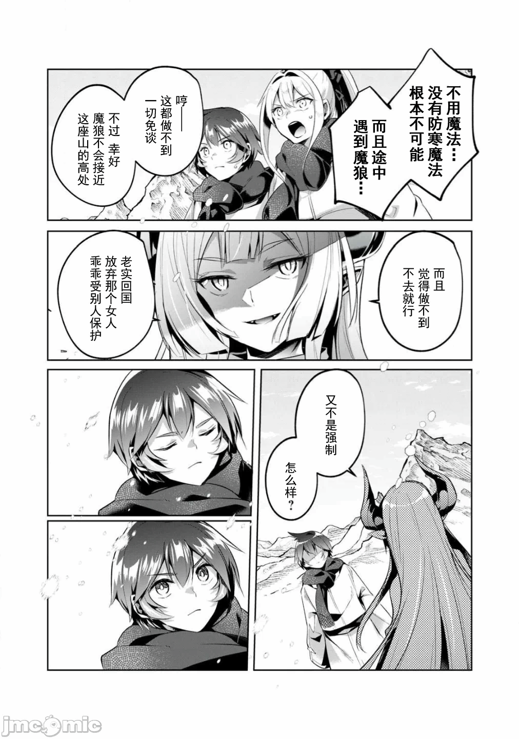 双星的孽妒伪典 [あび]双星のアポクリファ 第27话 - 11