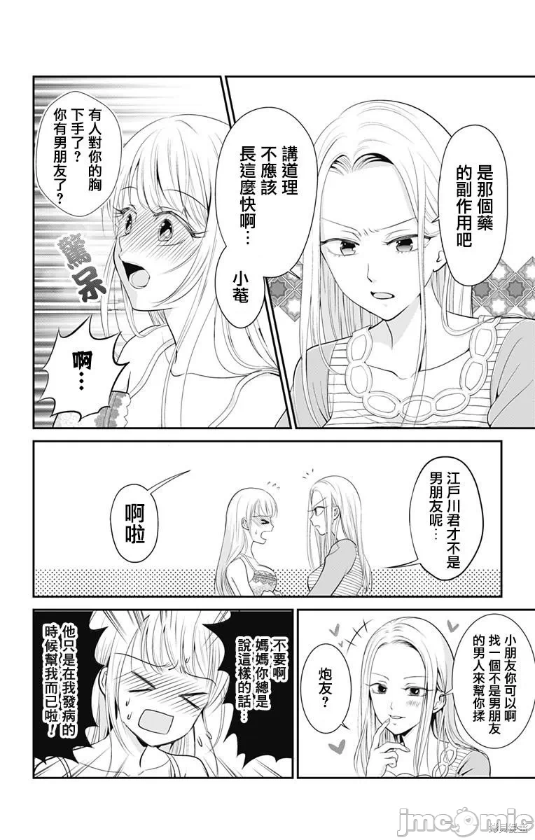 第3话第02话 第 4 页