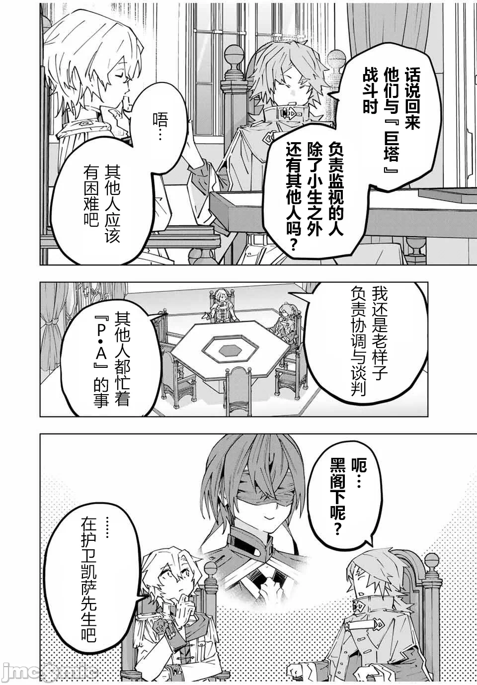 被信赖的伙伴在地下城深处追杀依靠恩惠『无限扭蛋』召唤等级9999的同伴们向世界和原队友復仇还要再补上一句『活该！』 [曲终之时个人汉化] [明镜シスイ、大前贵史] 信じていた仲间达にダンジョン奥地で杀されかけたがギフト『无限ガチャ』でレベル9999の仲间达を手に入れて元パーティーメンバーと世界に復讐&『ざまぁ!』します! 第128话 - 14