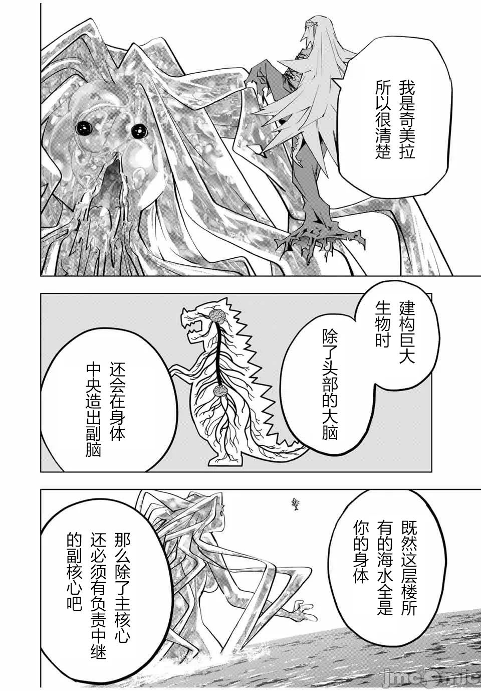 被信赖的伙伴在地下城深处追杀依靠恩惠『无限扭蛋』召唤等级9999的同伴们向世界和原队友復仇还要再补上一句『活该！』 [曲终之时个人汉化] [明镜シスイ、大前贵史] 信じていた仲间达にダンジョン奥地で杀されかけたがギフト『无限ガチャ』でレベル9999の仲间达を手に入れて元パーティーメンバーと世界に復讐&『ざまぁ!』します! 第98话 - 18