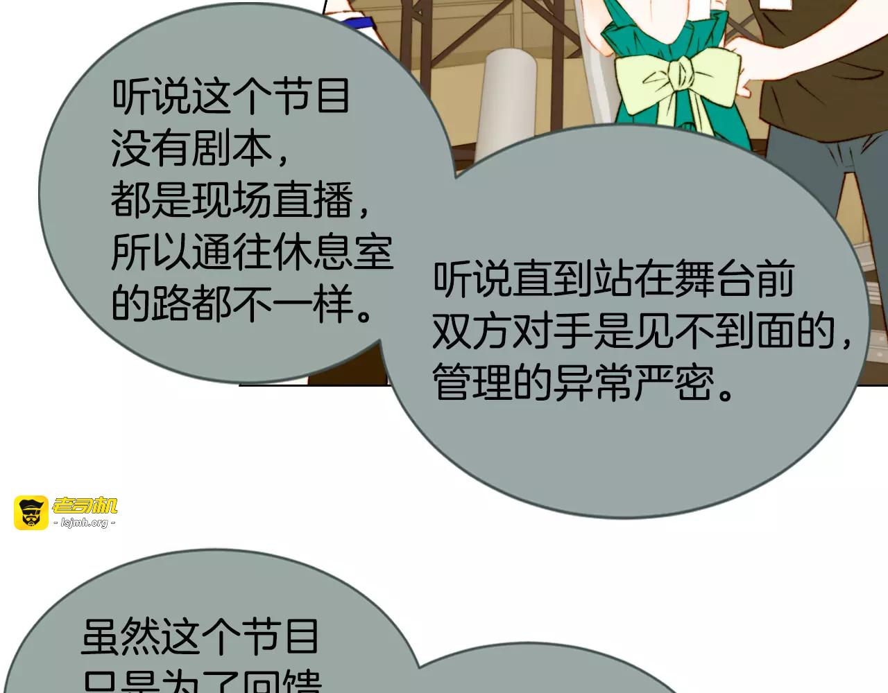 第133话 流言再起 第 69 页