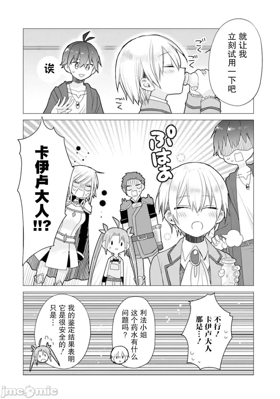 被冒险者开除后作为炼金术师重新启航！ [绿茶汉化组] [佐々木さざめき/绀野贤护/狮子唐/あれっくす] 冒険者をクビになったので、錬金术师として出直します! ~辺境开拓?よし、俺に任せとけ! 第7话 - 20