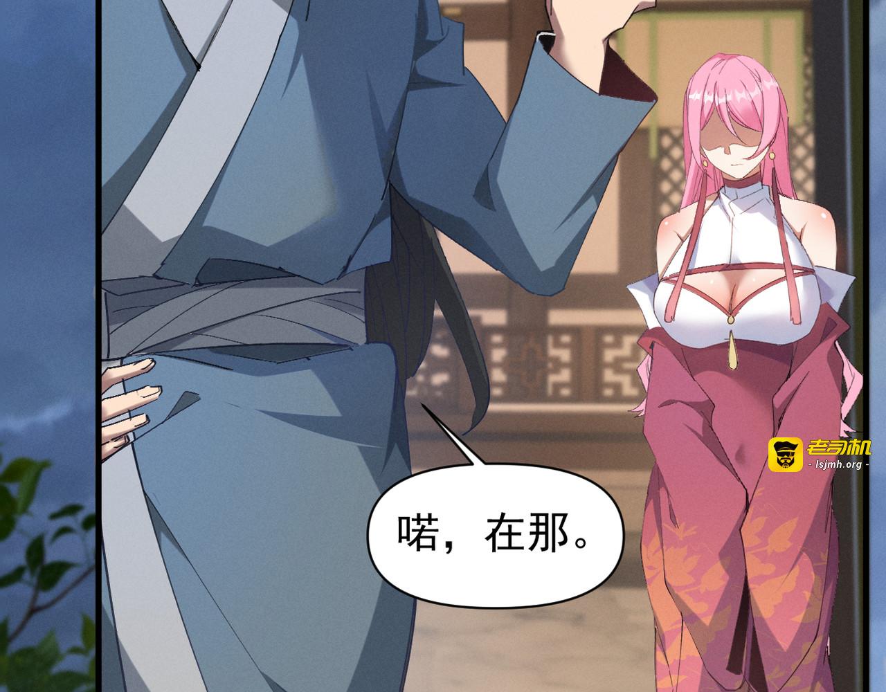 第3话 勾引我是需要付出代价的 第 97 页