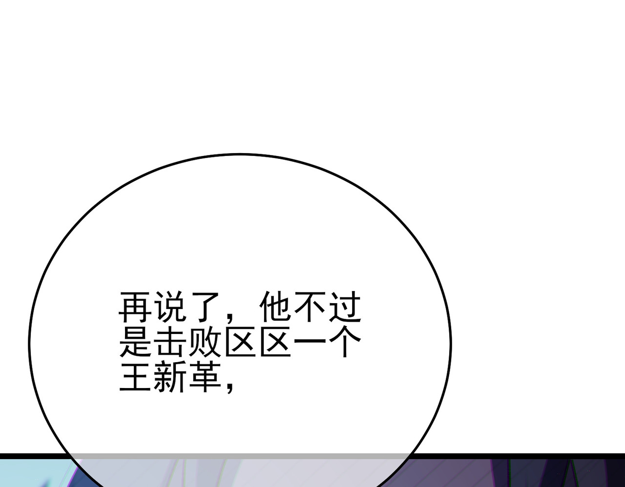 第82话 人若犯我必百倍偿还！ 第 96 页