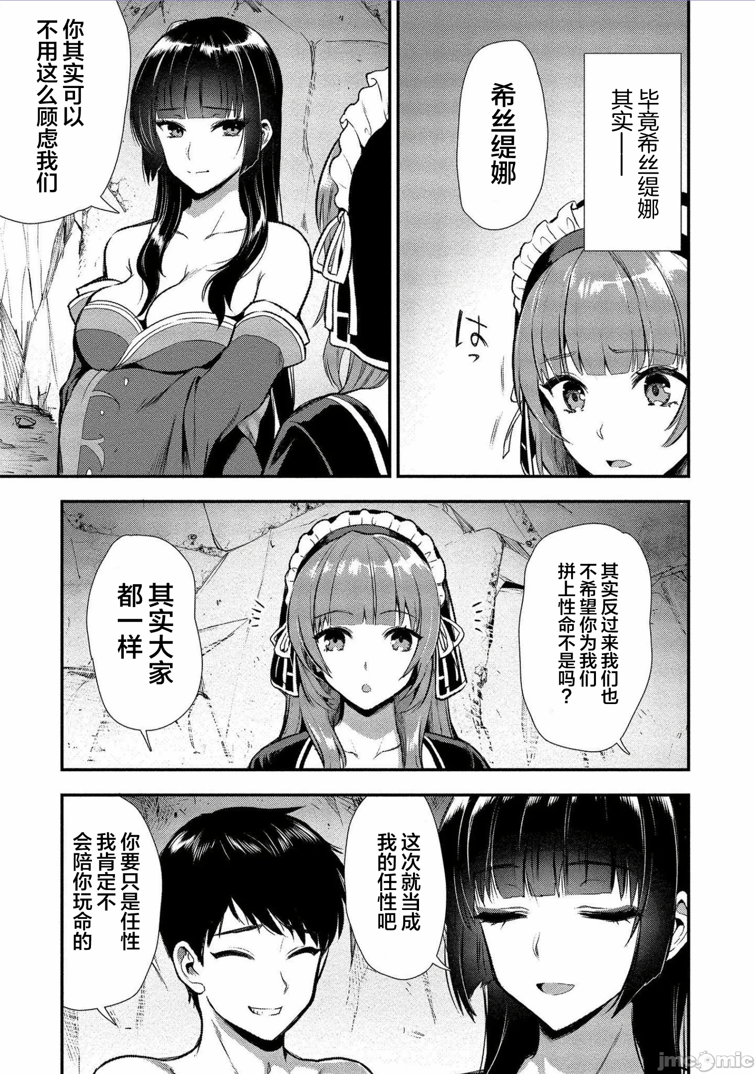 由魔剑师的魔剑开始的为了魔剑的后宫人生 [小岛纱] 魔剣师の魔剣による魔剣のためのハーレムライフ 第3话 - 19