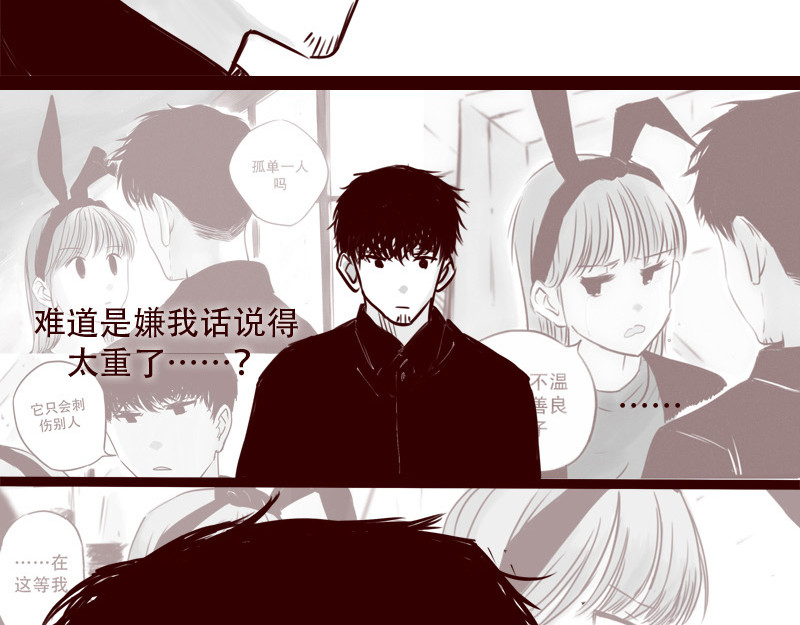 第21话  说，谁欺负你了？ 第 8 页