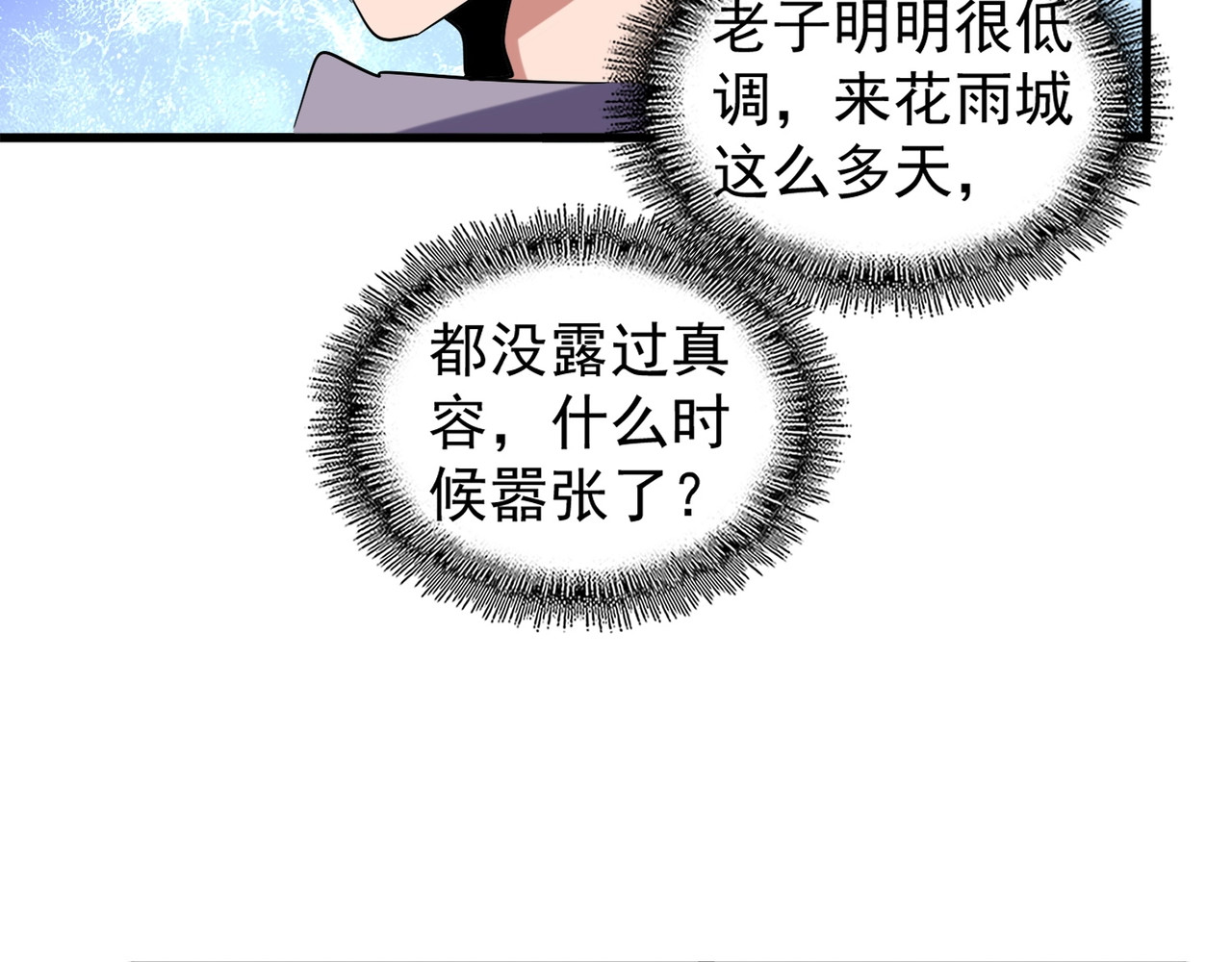 第136话 有话好好说 第 96 页