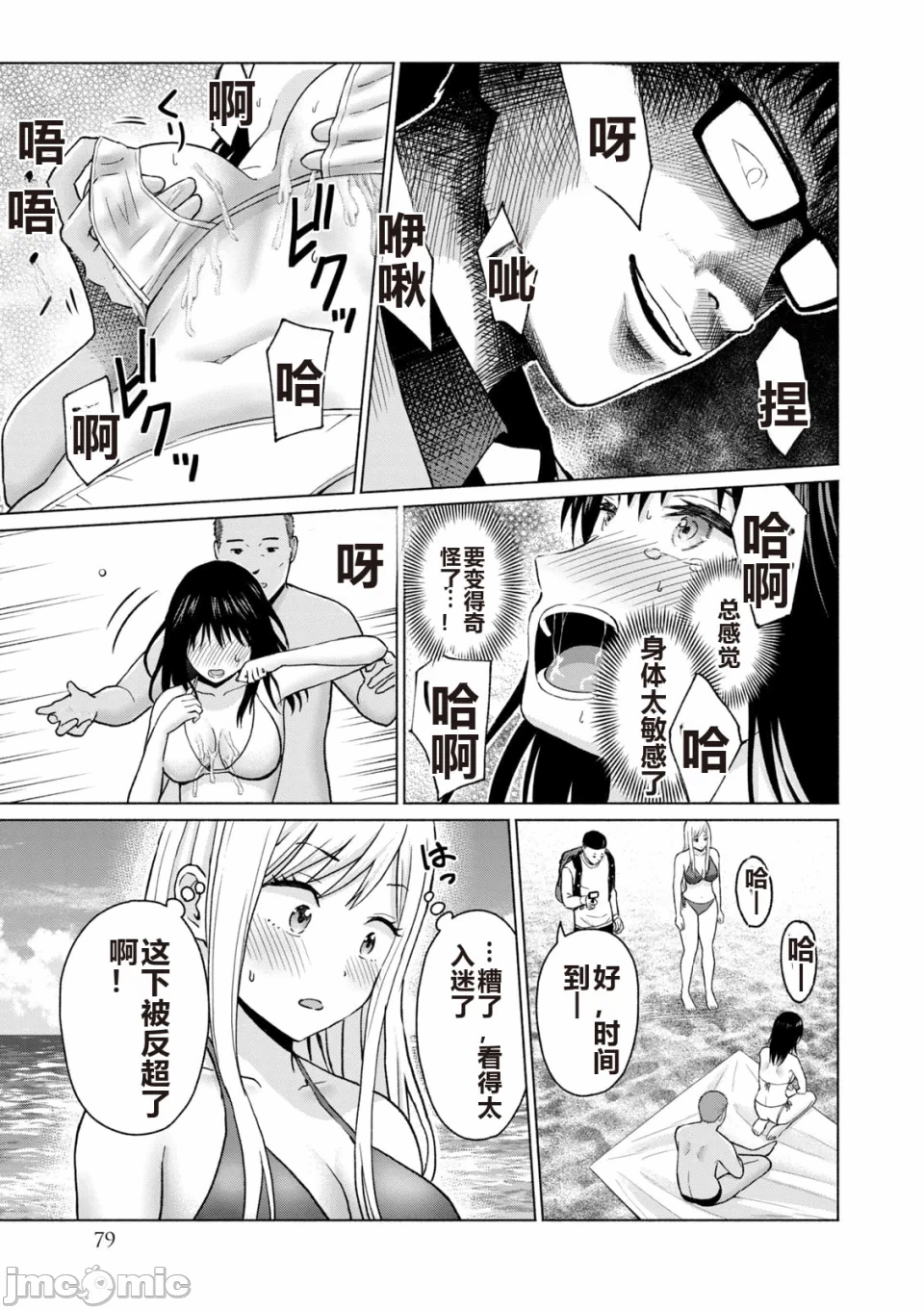 写真乐园！[AI翻译] [桂あいり/西木田景志] グラぱらっ！ 第6话 - 81