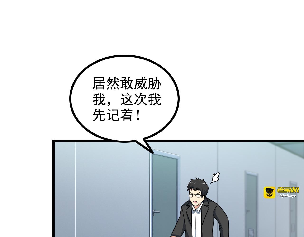 第20话 幕后组织 第 5 页