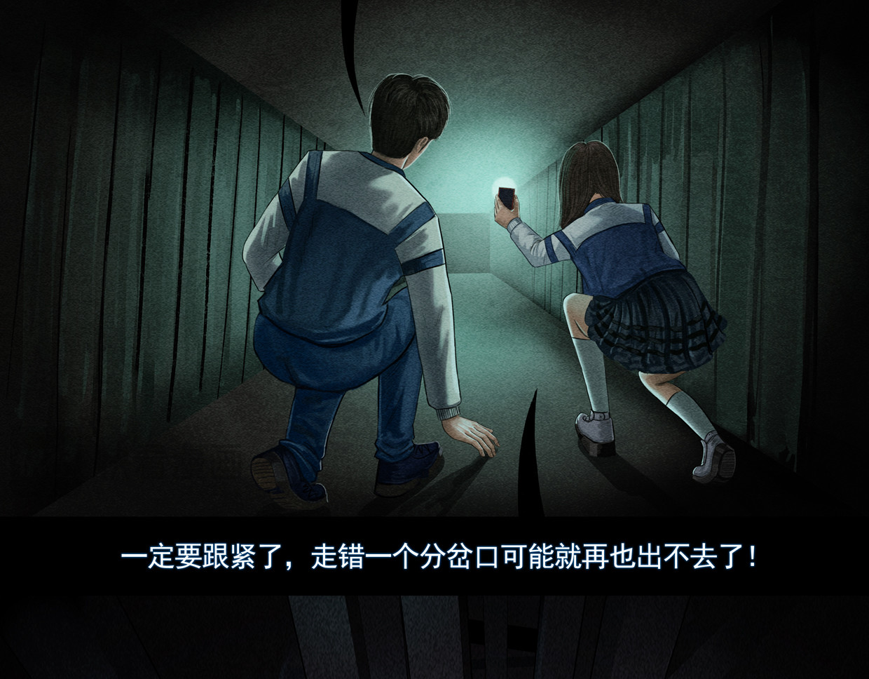 第五集2 逃往安全屋 第 18 页