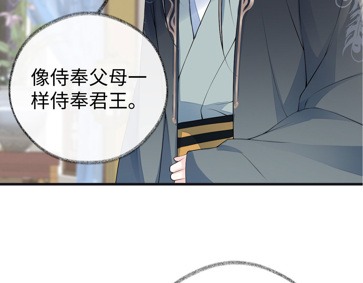 第84话 我做你的父亲 第 26 页