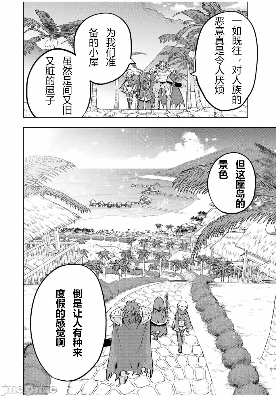 被信赖的伙伴在地下城深处追杀依靠恩惠『无限扭蛋』召唤等级9999的同伴们向世界和原队友復仇还要再补上一句『活该！』 [曲终之时个人汉化] [明镜シスイ、大前贵史] 信じていた仲间达にダンジョン奥地で杀されかけたがギフト『无限ガチャ』でレベル9999の仲间达を手に入れて元パーティーメンバーと世界に復讐&『ざまぁ!』します! 第54话 - 4