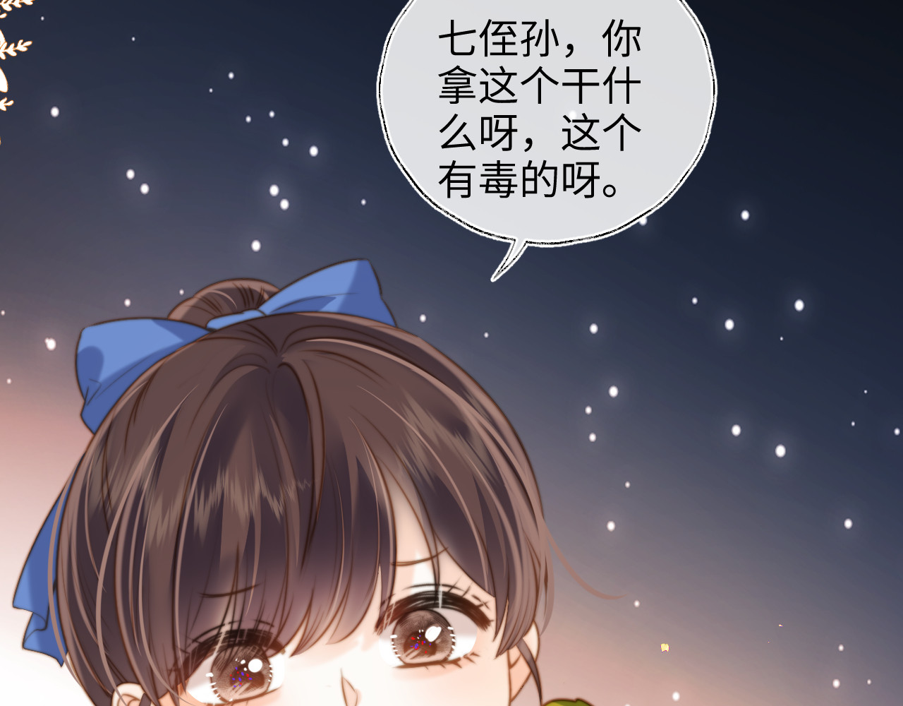第27话 小哥哥你好棒呀~ 第 94 页