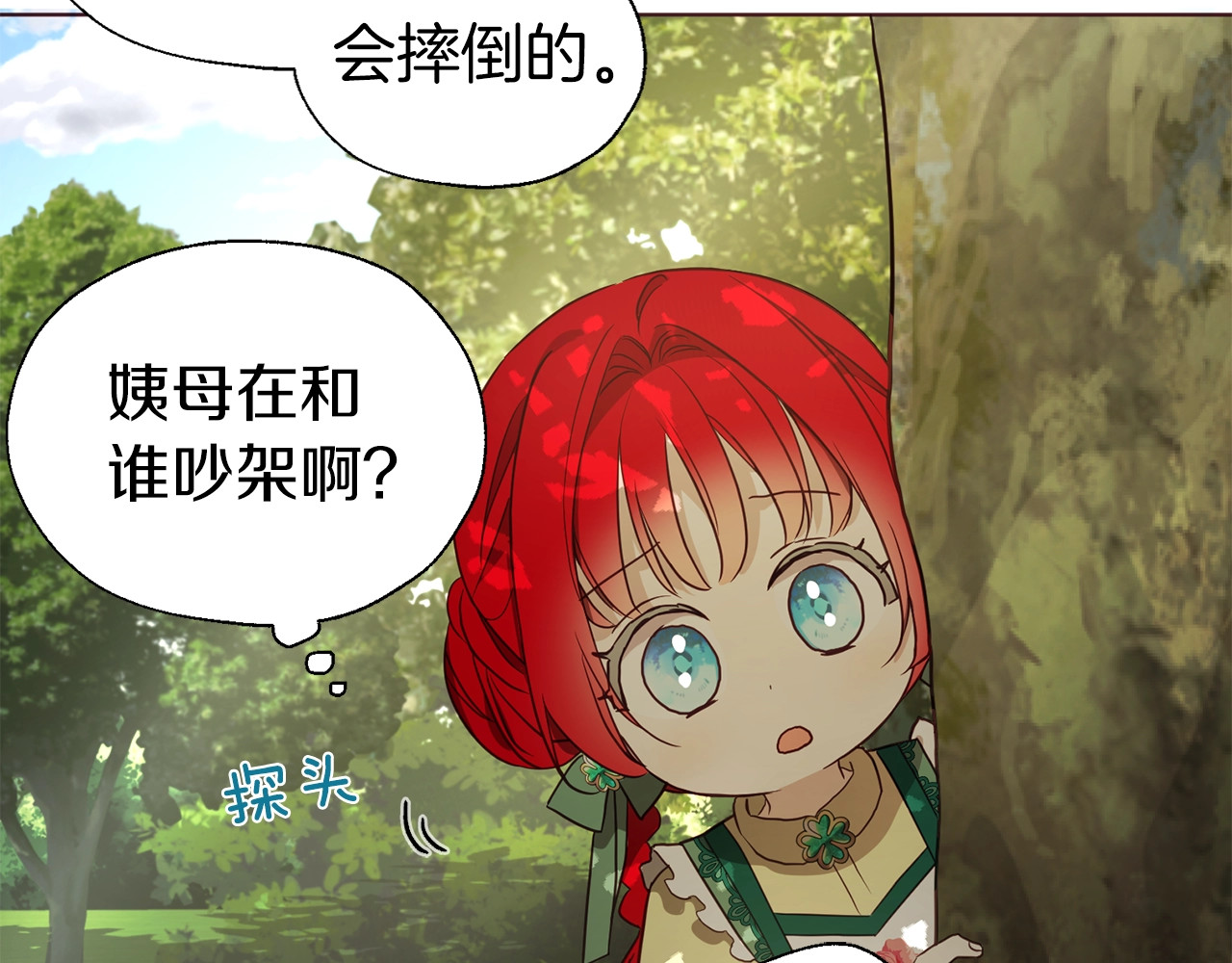 第95话 蓝色眼眸 第 22 页