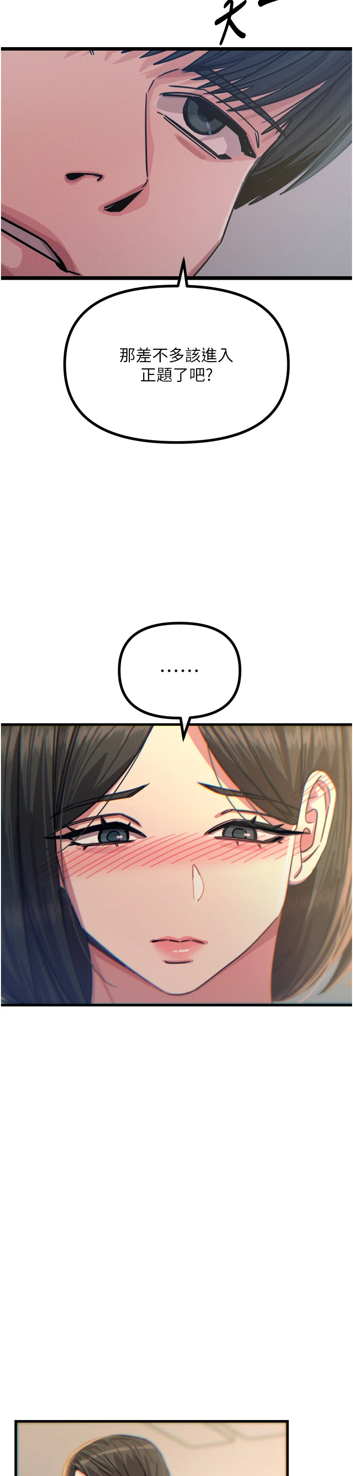 第40话 - 师母的献身 第 44 页